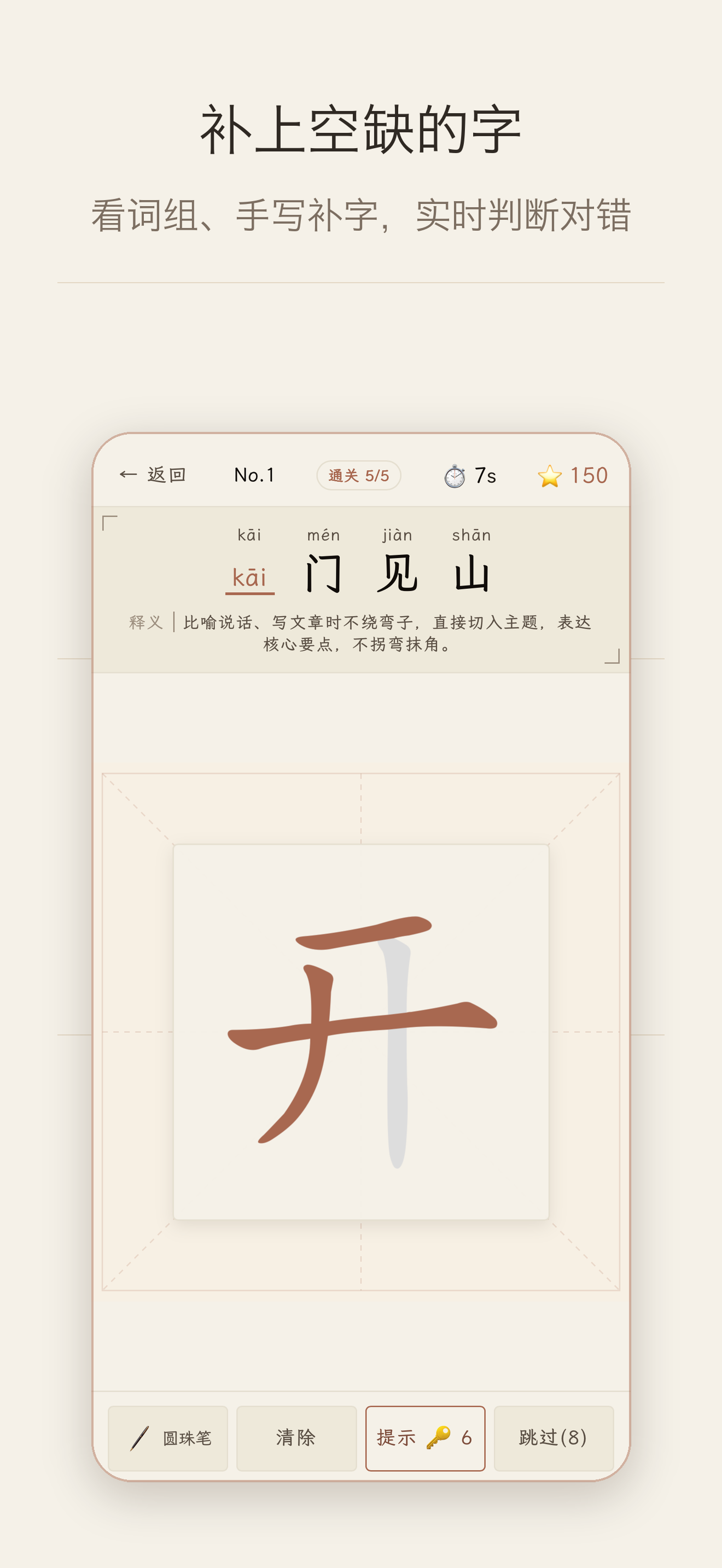 比画补字挑战界面截图